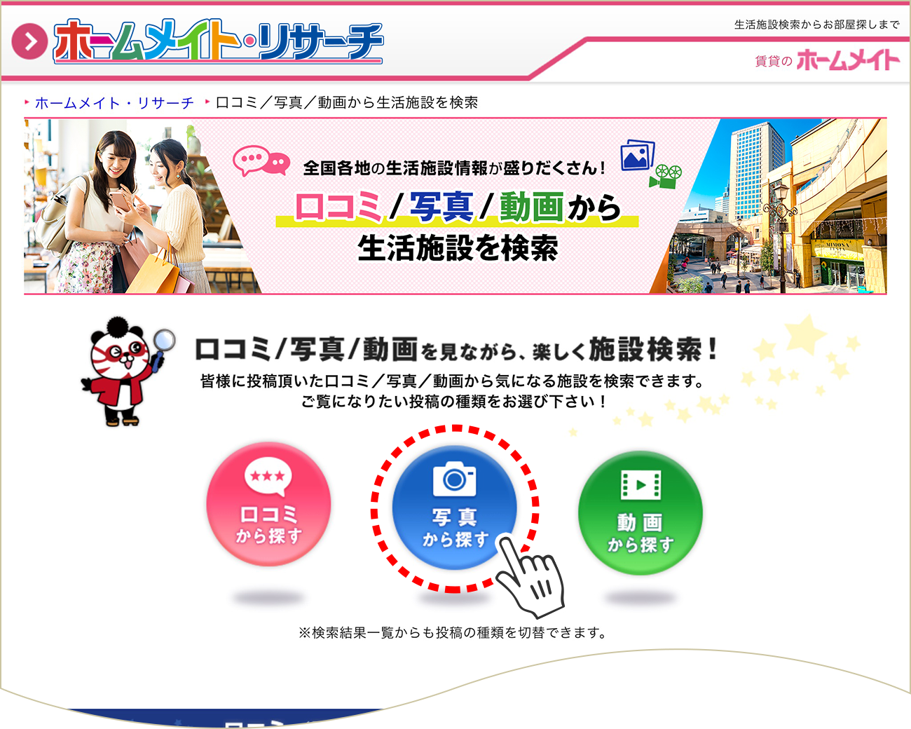 「口コミ」「写真」「動画」の中からご覧になりたい投稿の種類を選択 イメージ画像