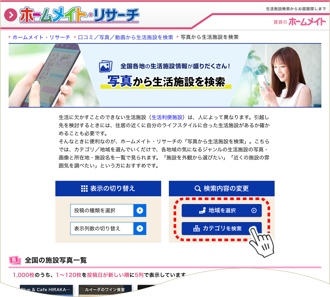 投稿写真を表示するカテゴリを選択 イメージ画像