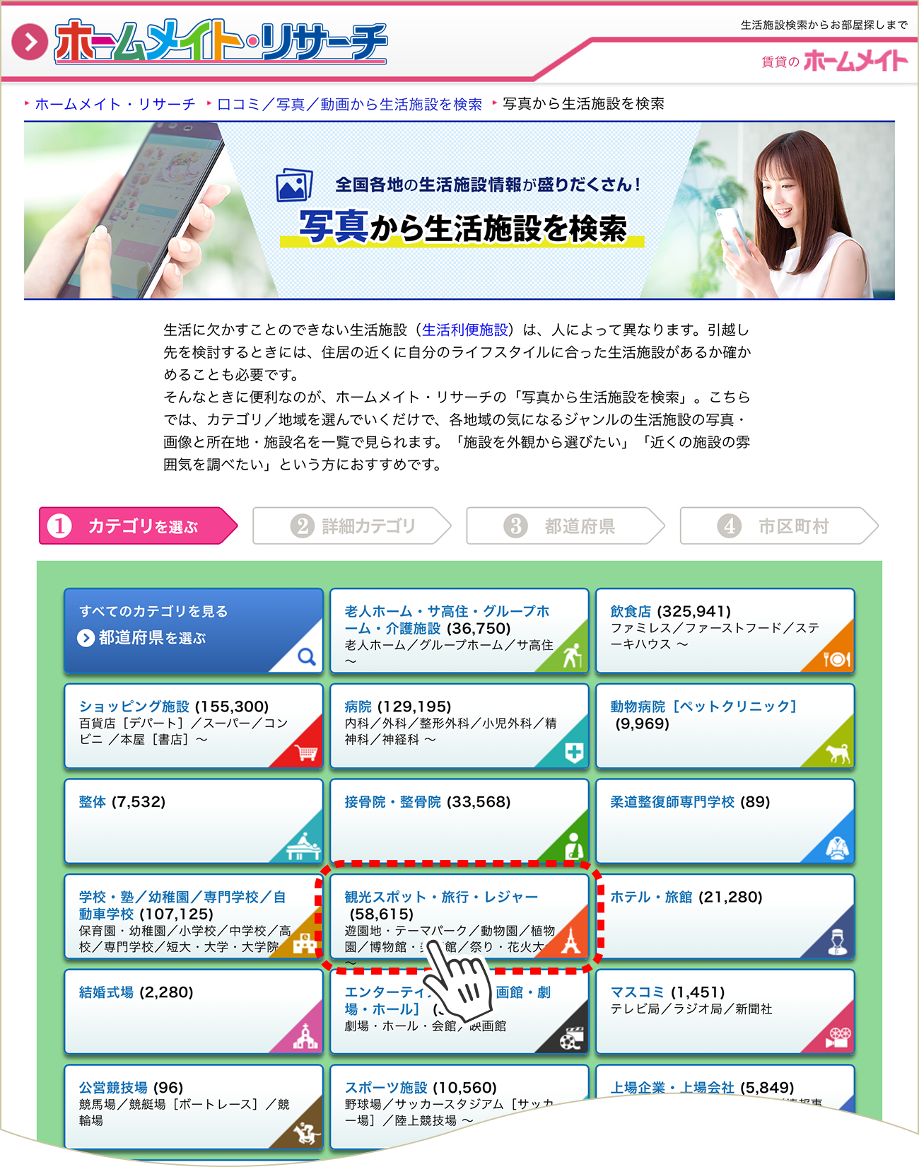 投稿写真を表示するカテゴリを選択 イメージ画像