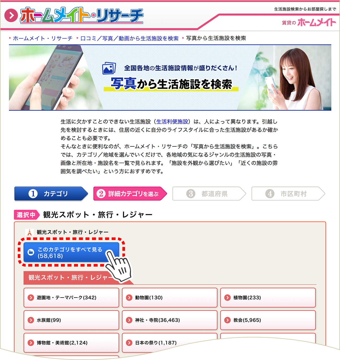 投稿写真を表示する詳細カテゴリを選択 イメージ画像