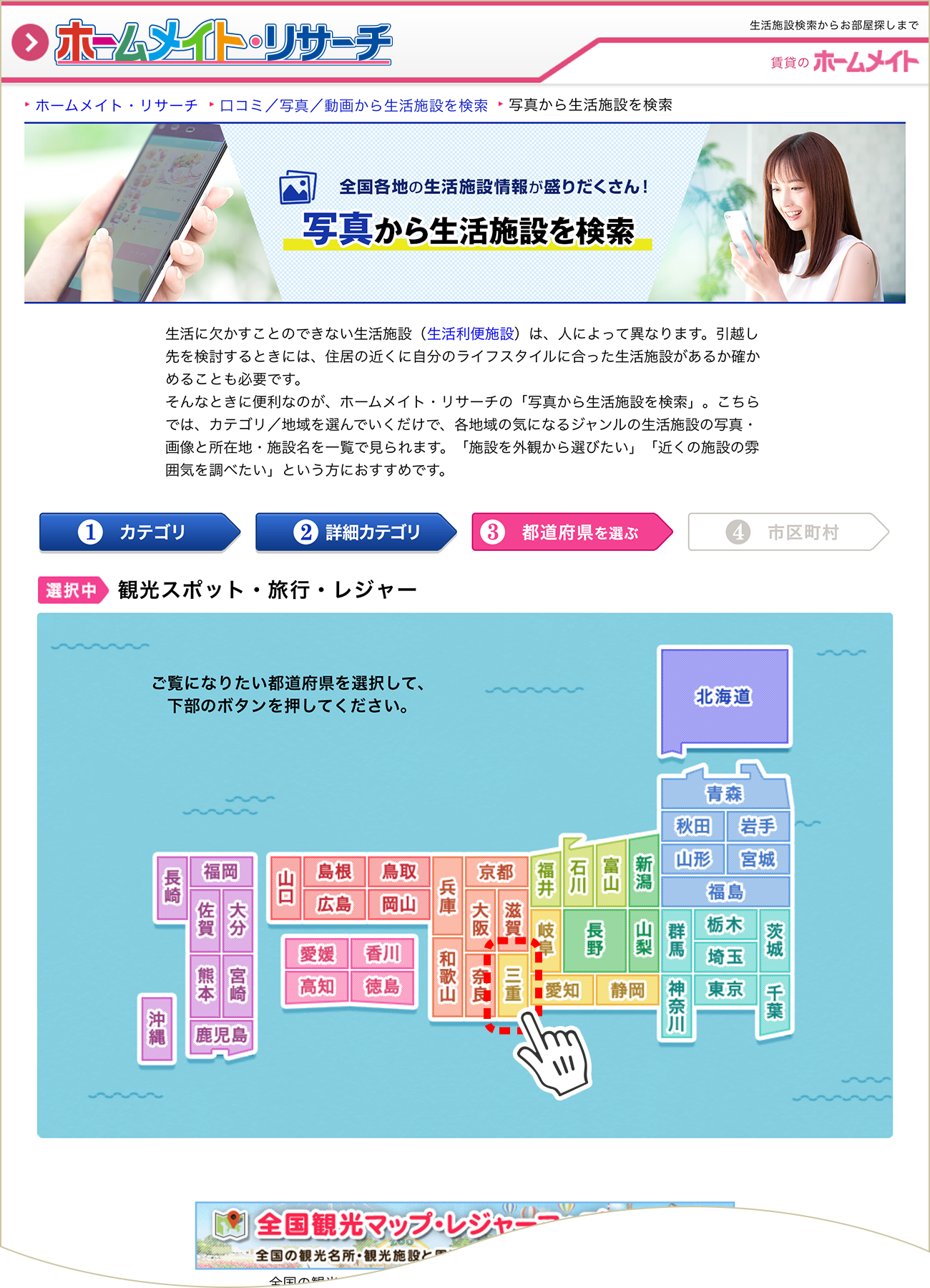 覧になりたい都道府県を選択 イメージ画像