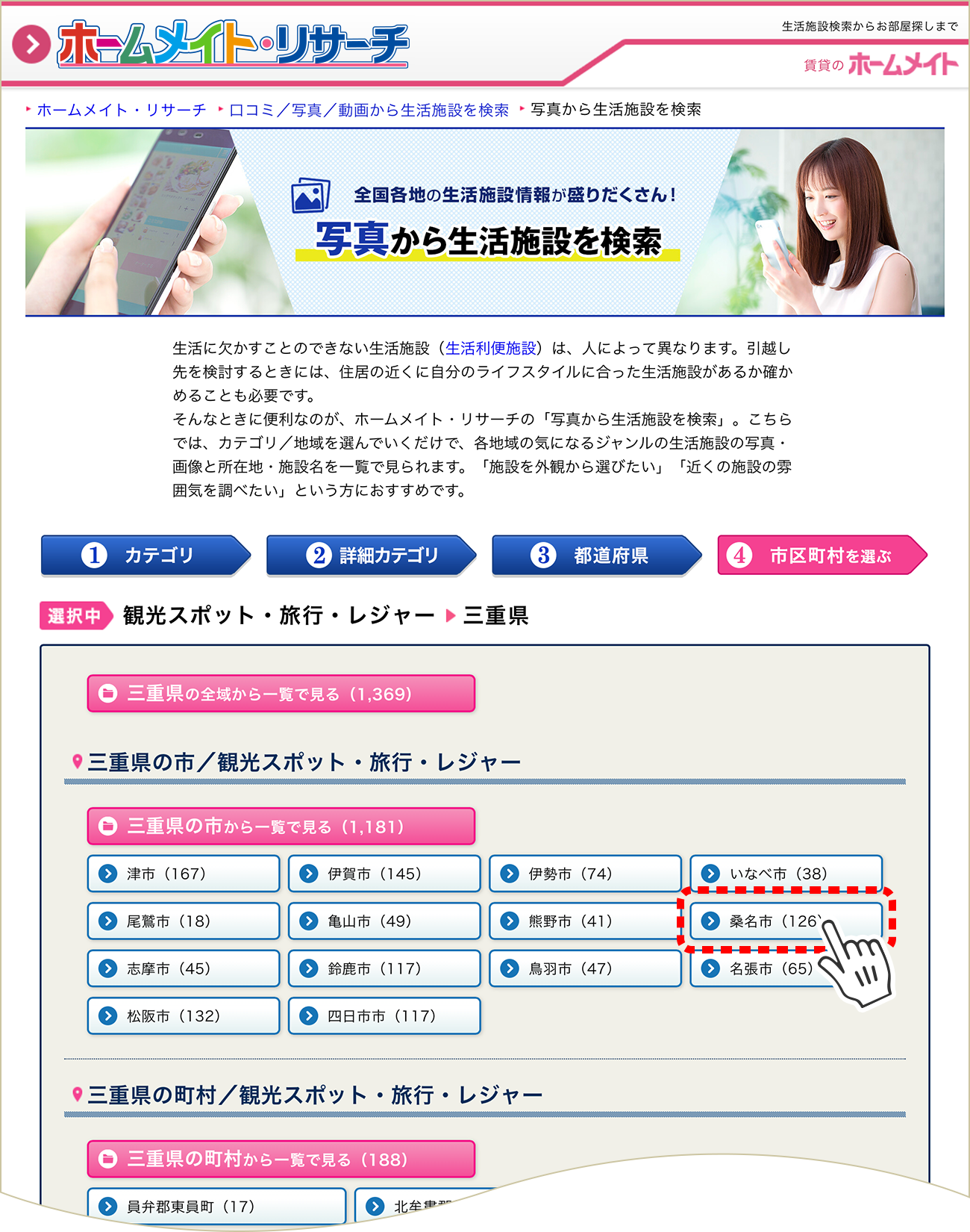 「ご覧になりたい市区町村を選択 イメージ画像
