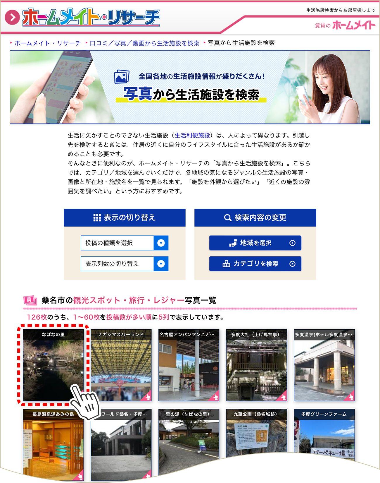 「表示された写真をクリックイメージ画像